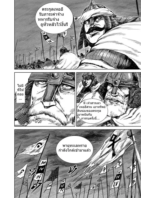 Blades of the Guardians ตอนที่ 18 หน้า 5