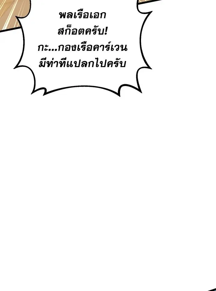 Arcane Sniper ตอนที่ 145 หน้า 69