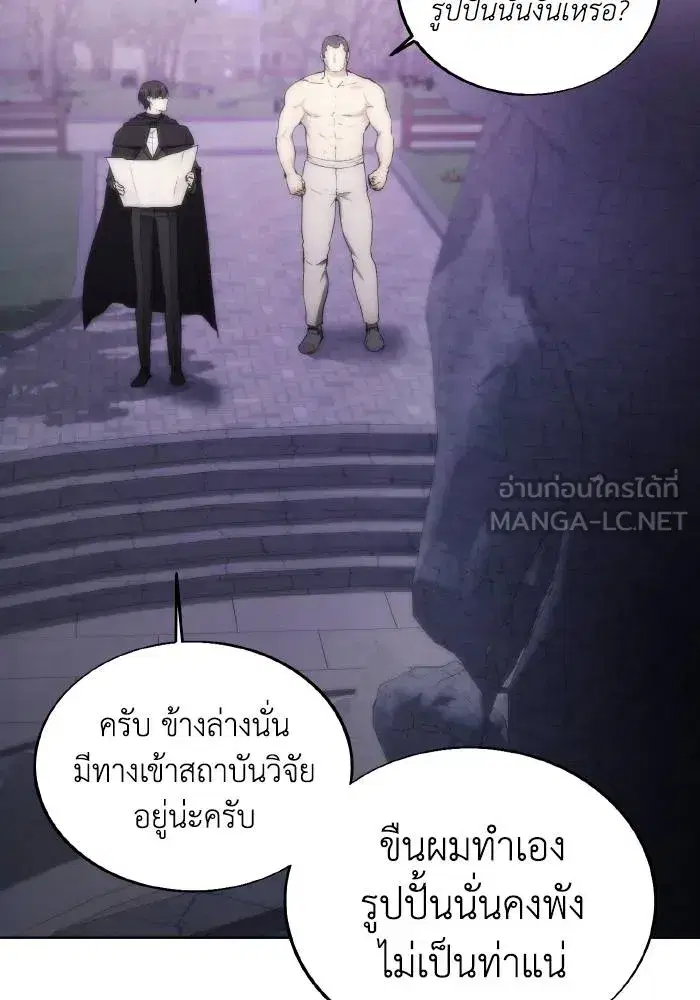 How to Live as a Villain ตอนที่ 76 หน้า 78