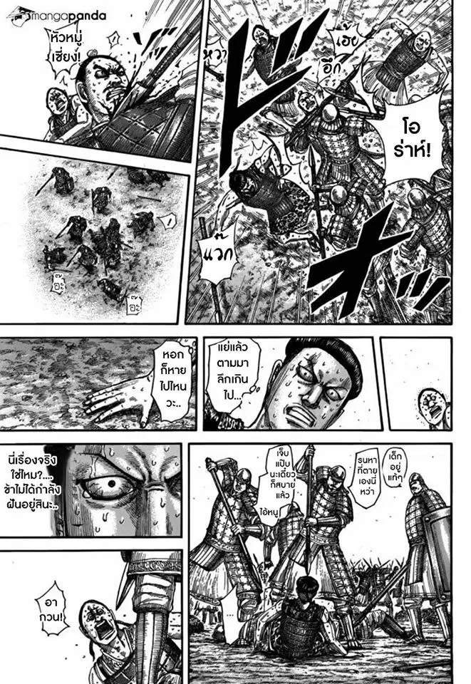 Kingdom ตอนที่ 508 หน้า 13