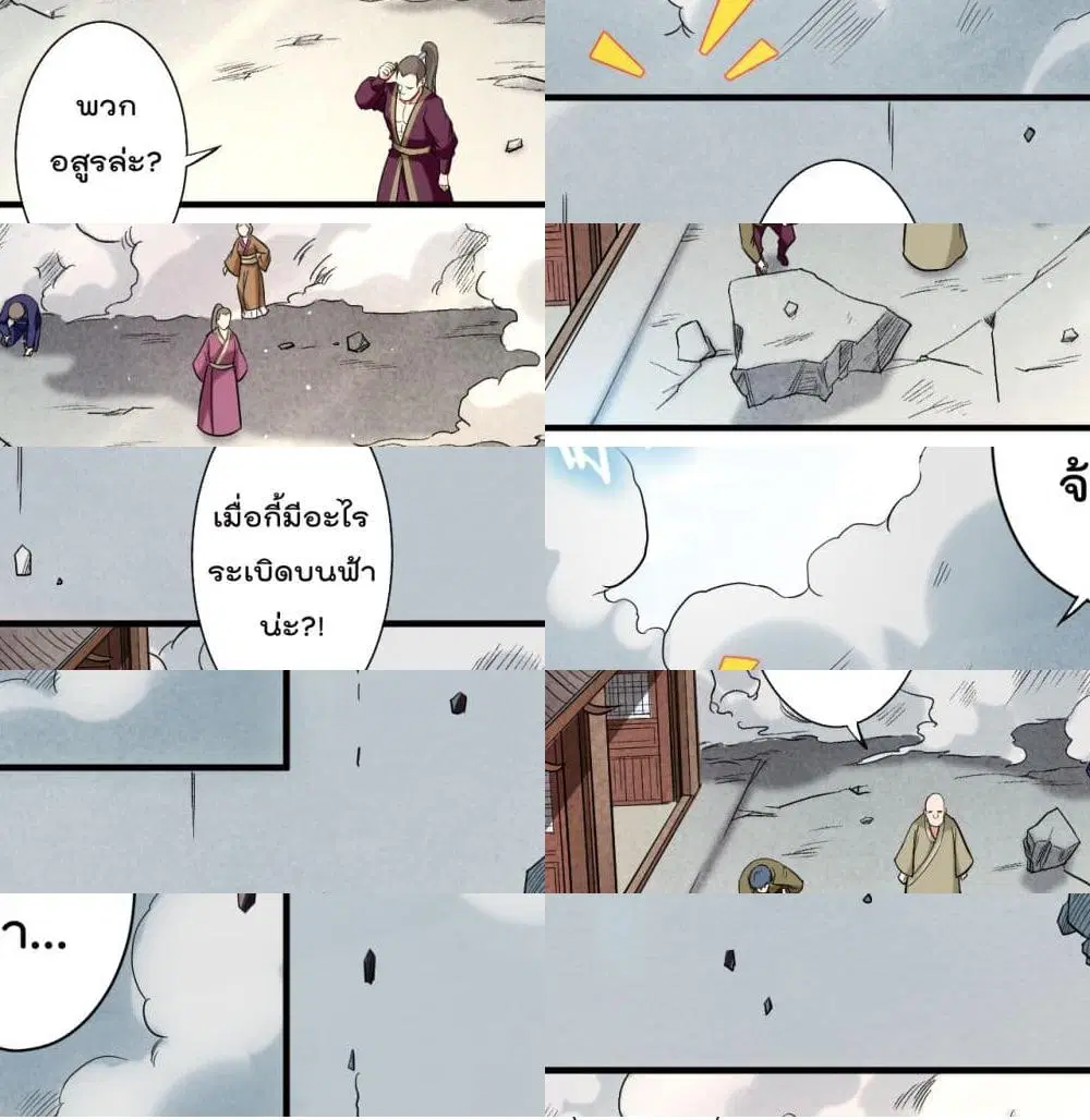 My Disciples Harem is Immortal ตอนที่ 39 หน้า 6
