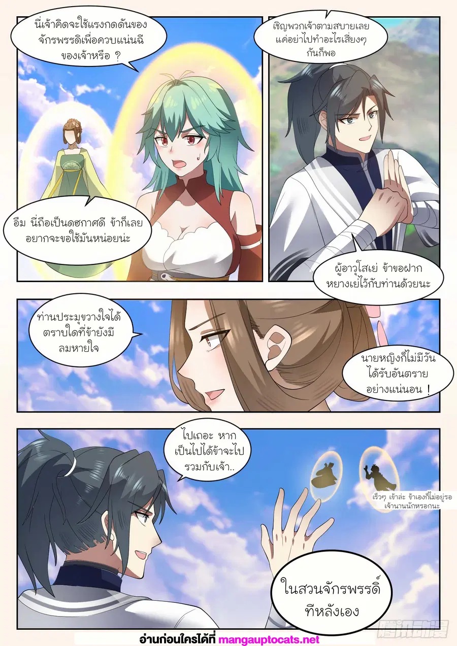 Martial Peak ตอนที่ 1307 หน้า 7