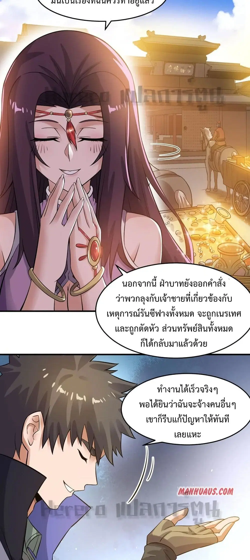 Super Warrior in Another World ตอนที่ 169 หน้า 11