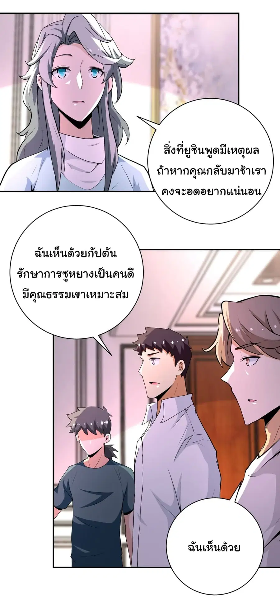 Apocalyptic Super System ตอนที่ 152 หน้า 21