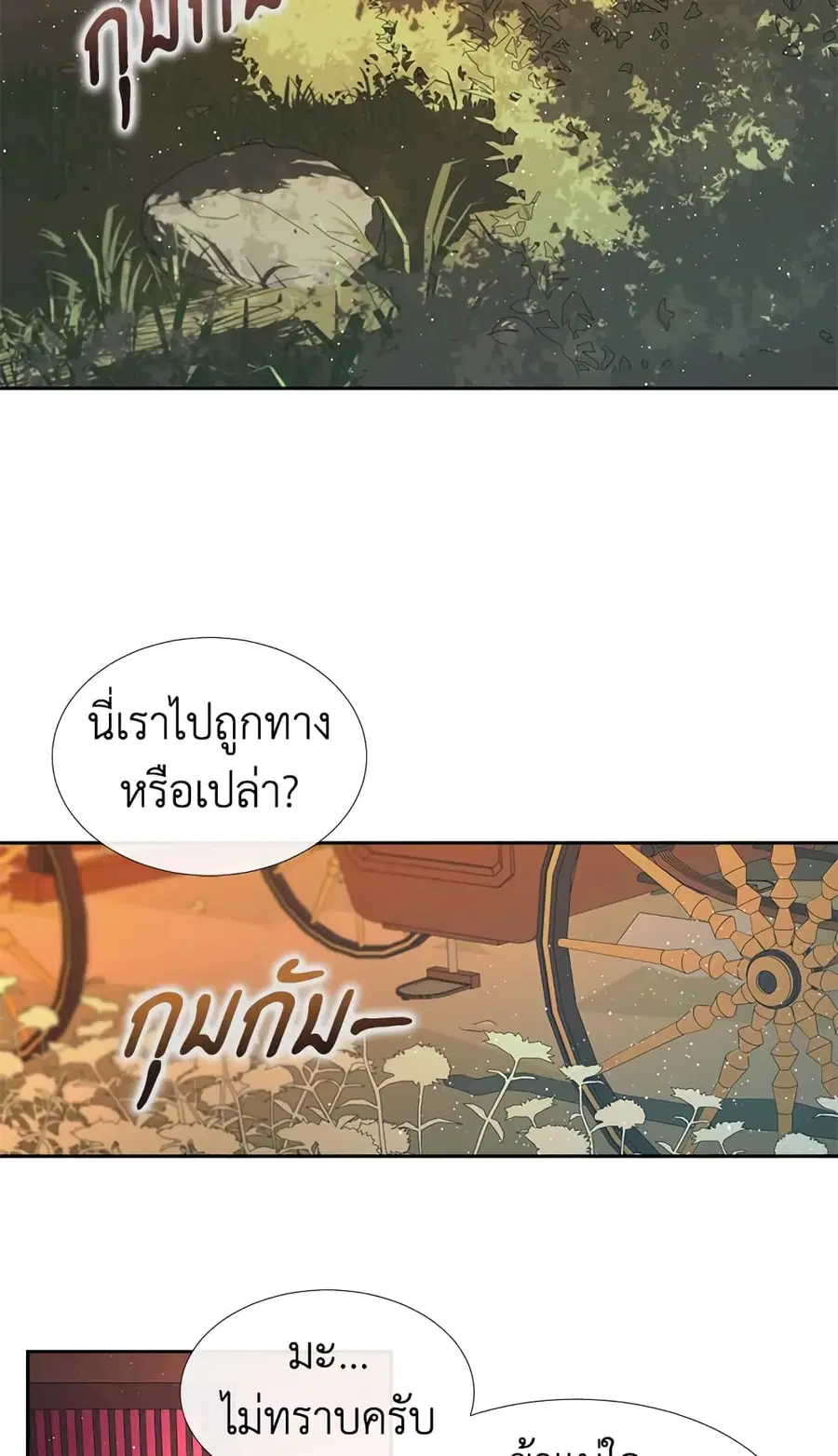 Becoming The Villain’s Family ตอนที่ 4 หน้า 29