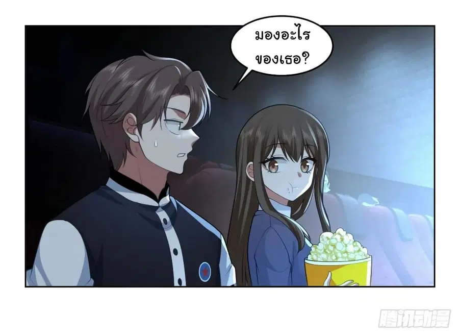 I Really Don’t Want to be Reborn ตอนที่ 125 หน้า 4