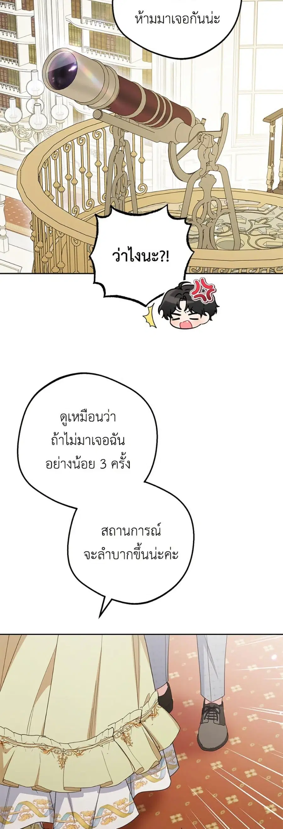 The Villainess Is Shy In Receiving Love – นางร้ายขี้อายเมื่อได้รับความรัก ตอนที่ 87 หน้า 34