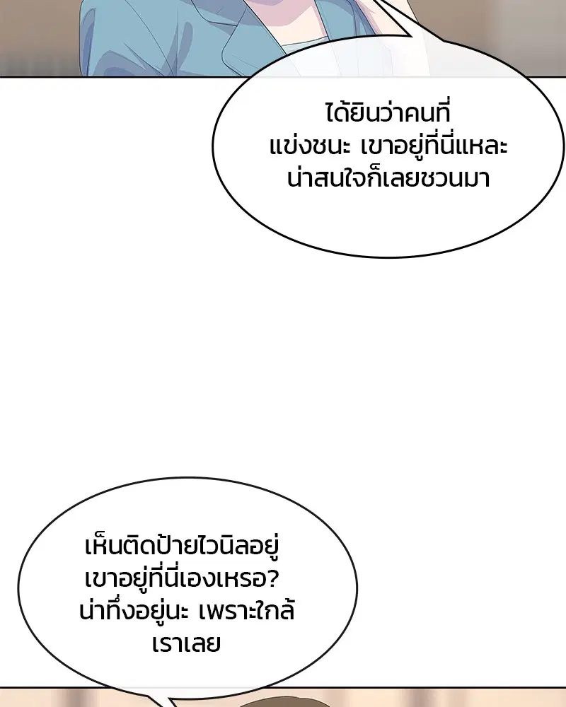 Kitchen Soldier ตอนที่ 170 หน้า 96