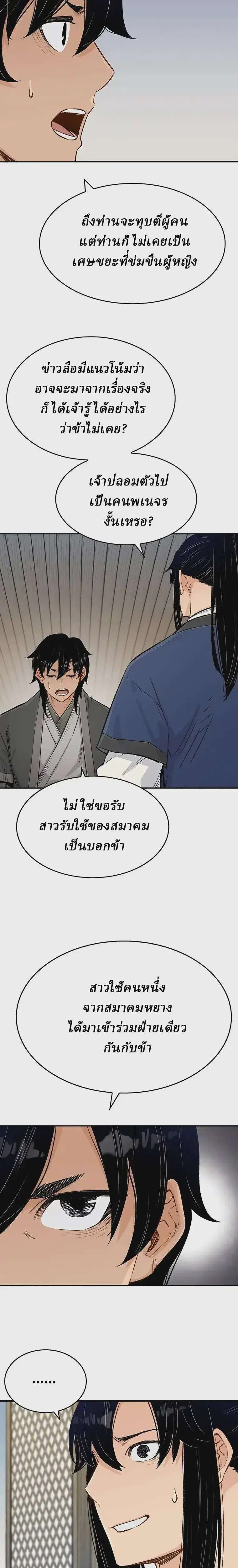 Reborn As The Heavenly Demon ตอนที่ 9 หน้า 35