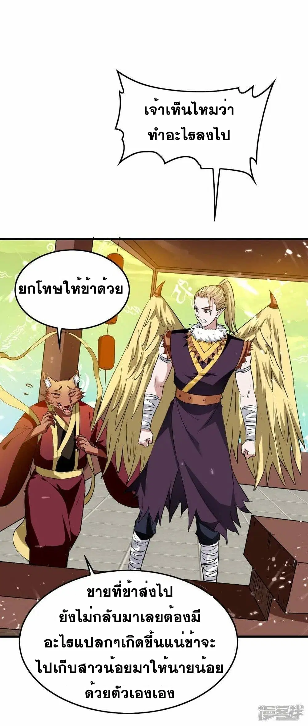 Return of Divine Emperor ตอนที่ 230 หน้า 25