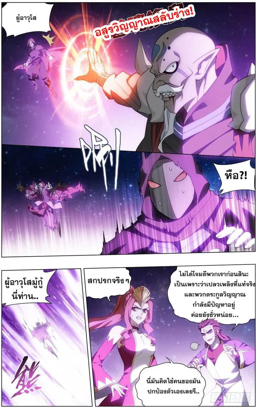 Doupo Cangqiong ตอนที่ 286 หน้า 14