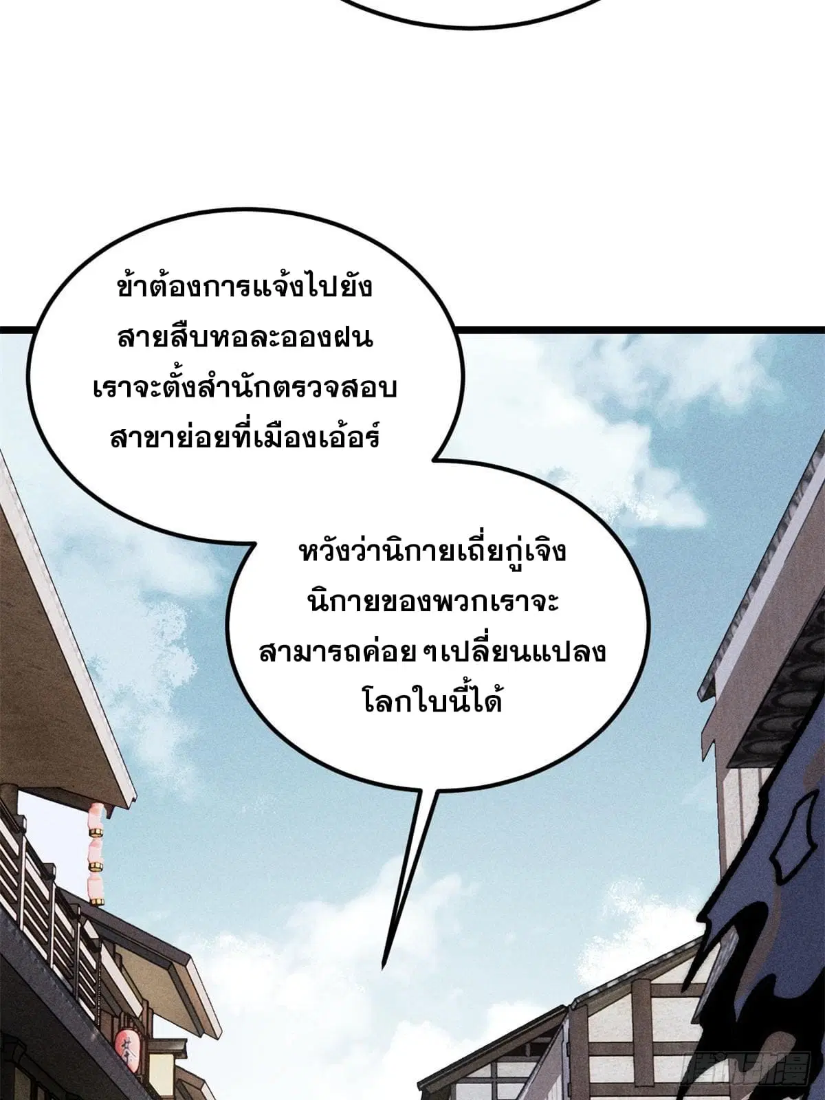 All Hail the Sect Leader ตอนที่ 260 หน้า 36