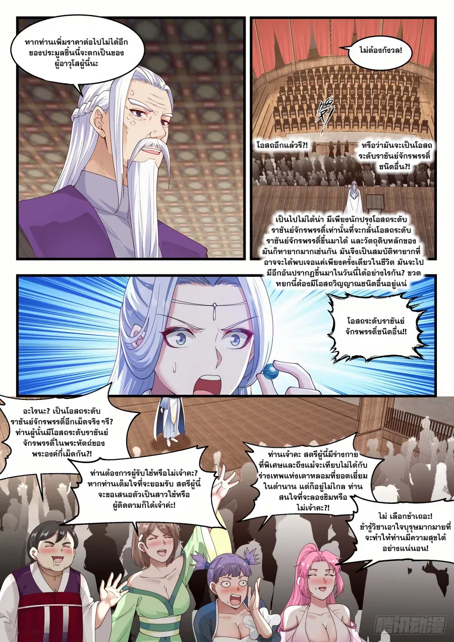 Martial Peak ตอนที่ 1514 หน้า 5
