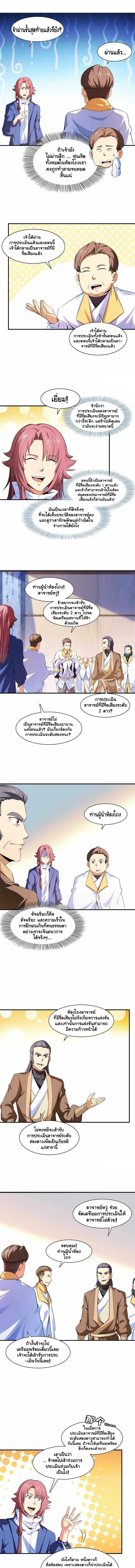 Library to Heaven’s Path ตอนที่ 171 หน้า 4
