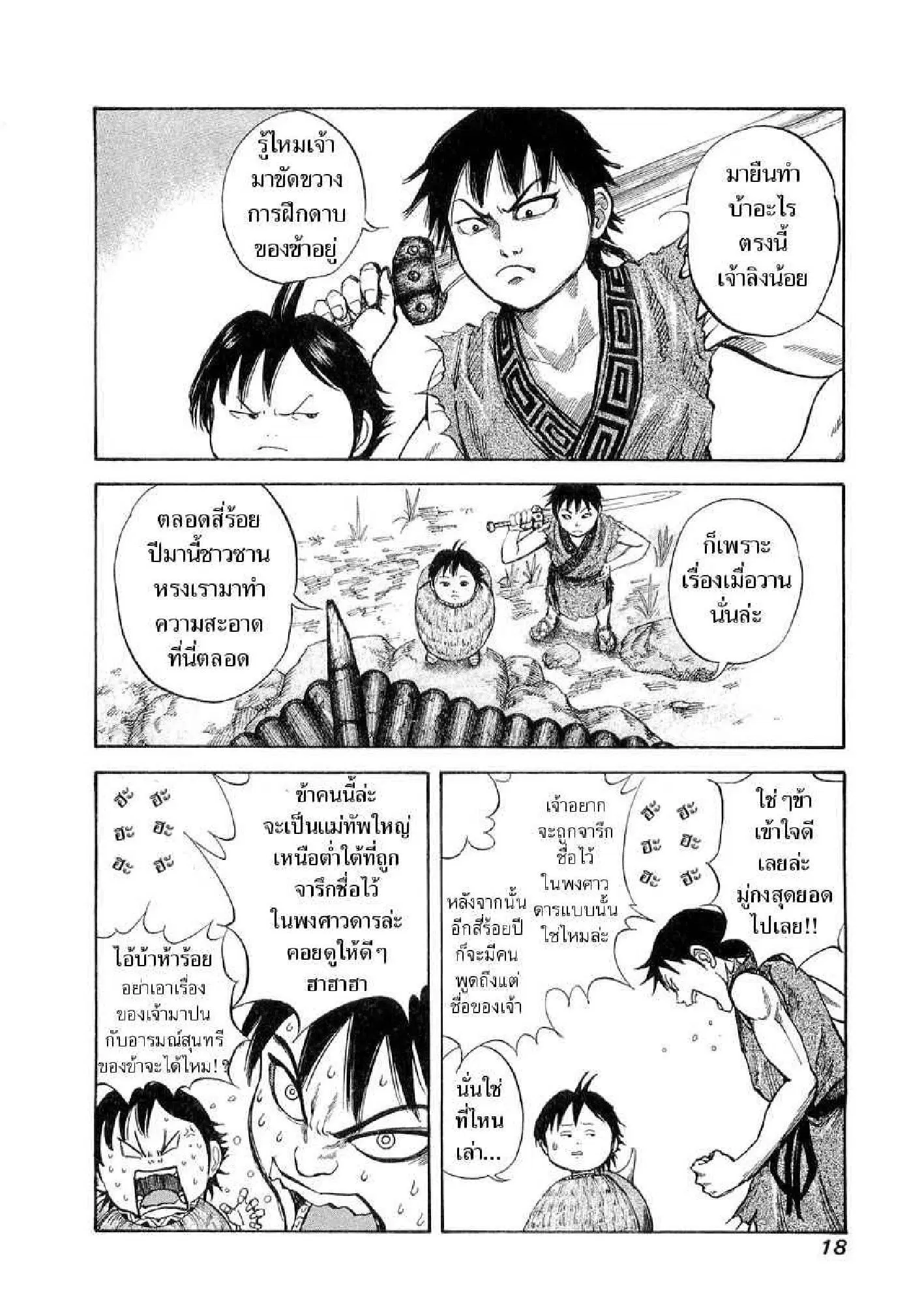 Kingdom ตอนที่ 9 หน้า 15