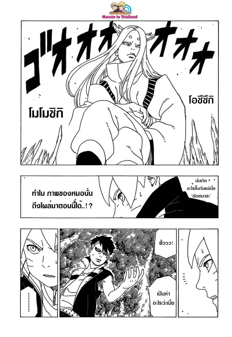 Boruto: Naruto Next Generations – โบรูโตะ: นารูโตะ เน็กซ์ เจนเนเรชั่น ตอนที่ 30 หน้า 28
