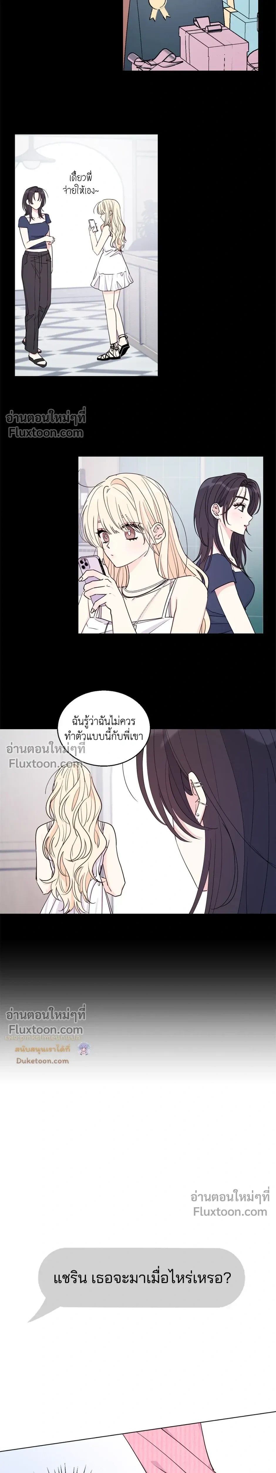 Eonni! #I’ll Tag You – พี่คะ! ขอแท็กหน่อยได้ไหม ตอนที่ 4 หน้า 4