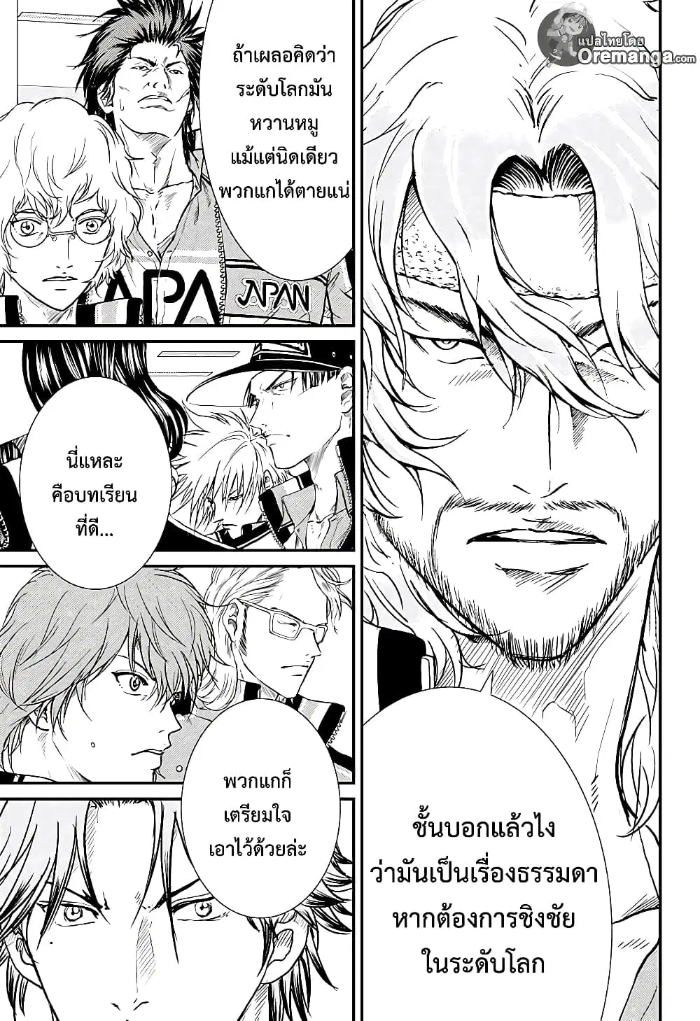 New Prince of Tennis ตอนที่ 186 หน้า 17