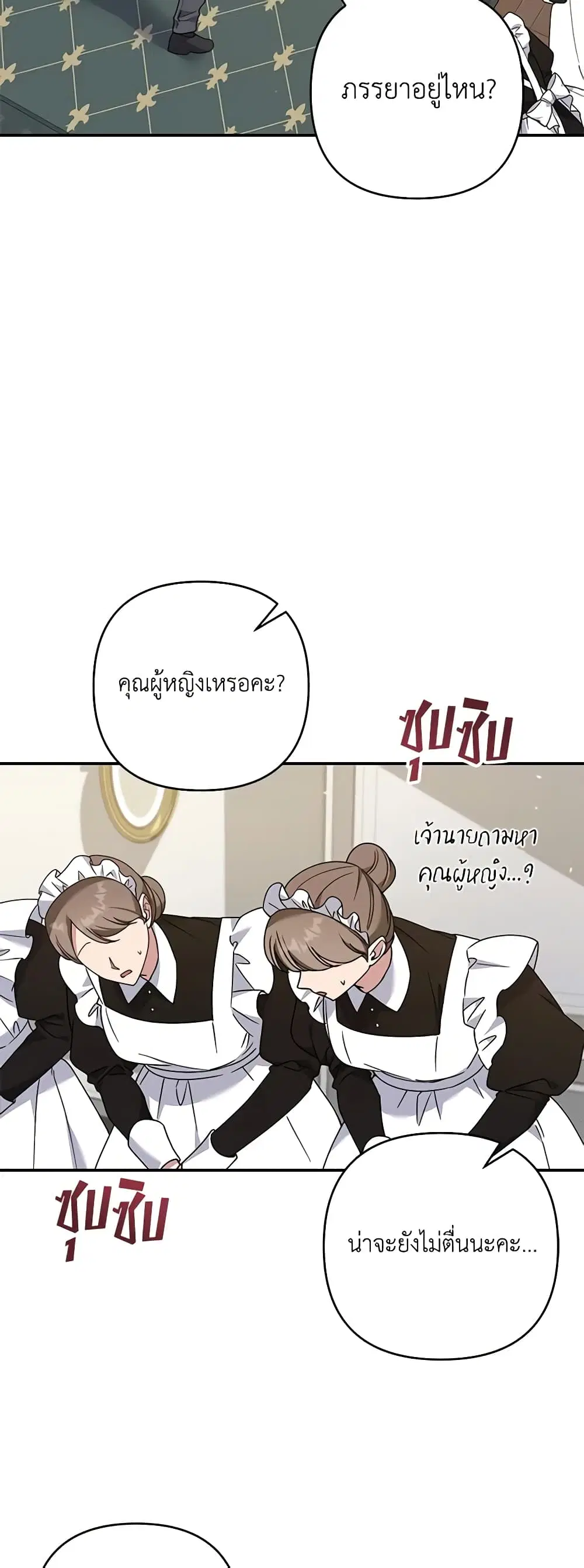 What It Means to Be You ตอนที่ 135 หน้า 16
