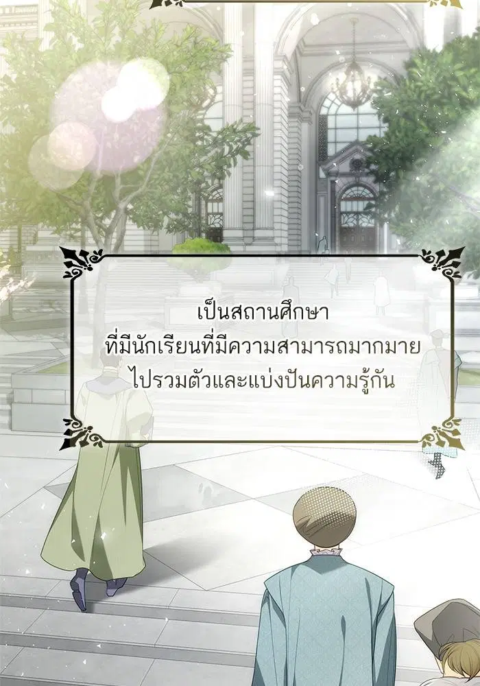 Sister I Am the Queen in This Life ตอนที่ 47 หน้า 67