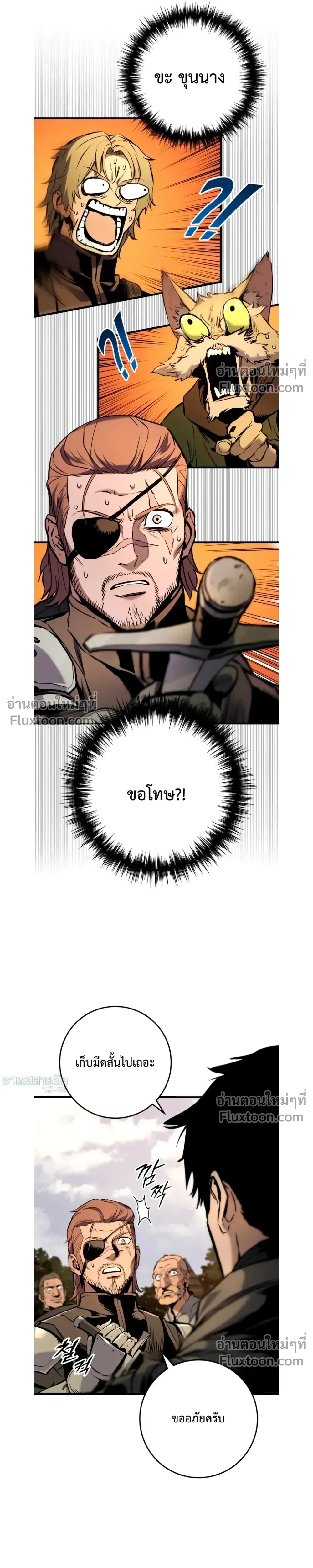 The Wandering Knight’s Survival Manual การเอาชีวิตรอด ของอัศวินพเนจร ตอนที่ 16 หน้า 10