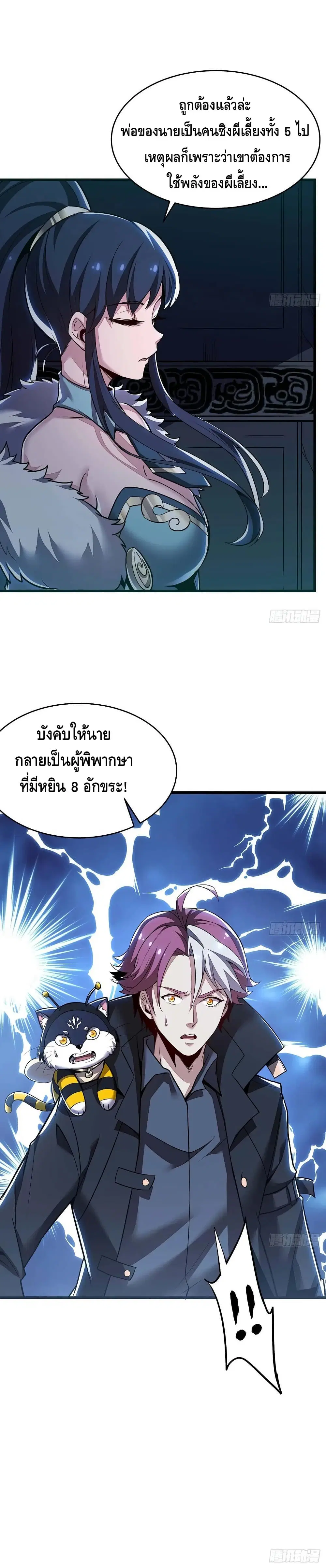 Undead King Beyond ตอนที่ 63 หน้า 13