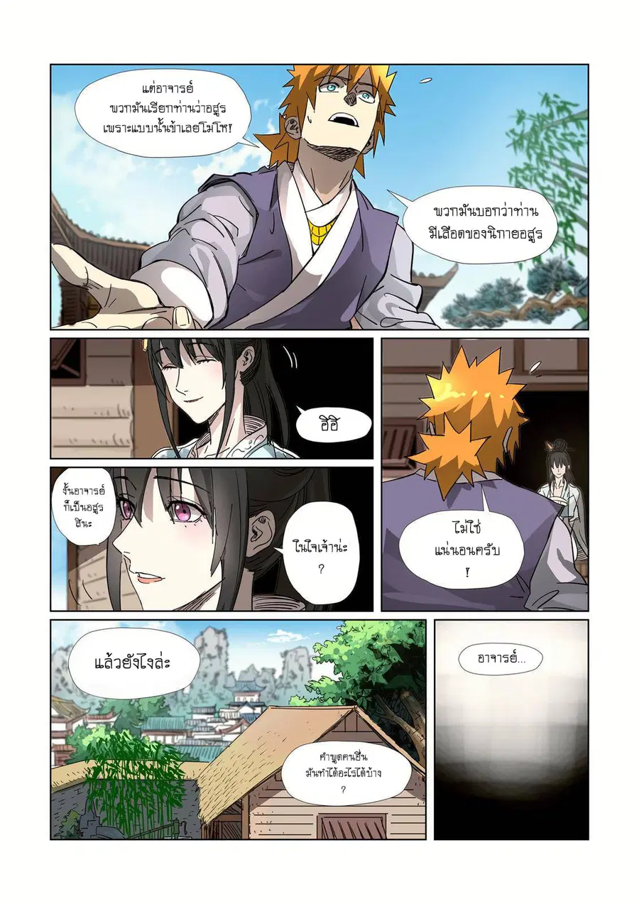 Tales of Demons and Gods ตอนที่ 311 หน้า 12