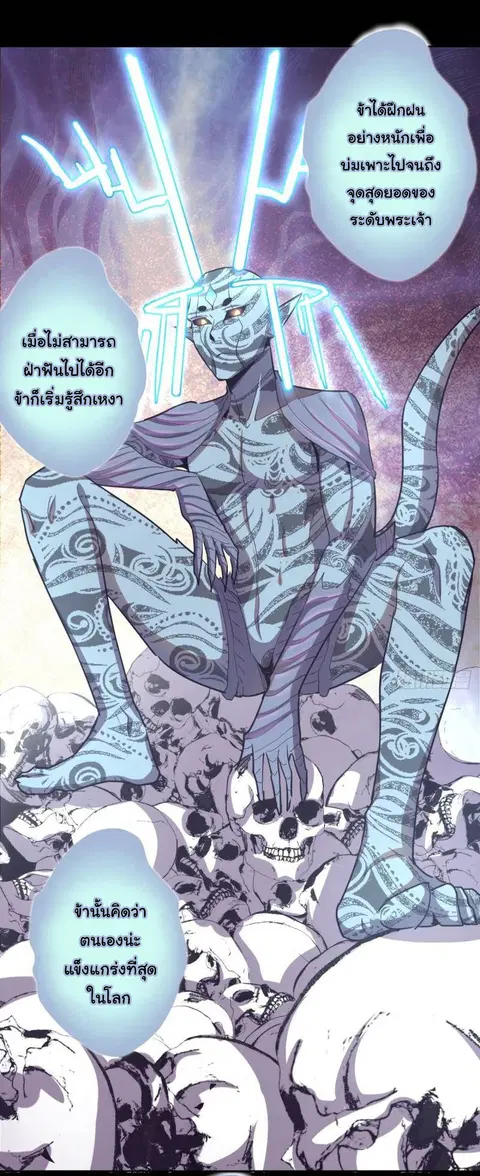 King Star Emperor ตอนที่ 47 หน้า 12