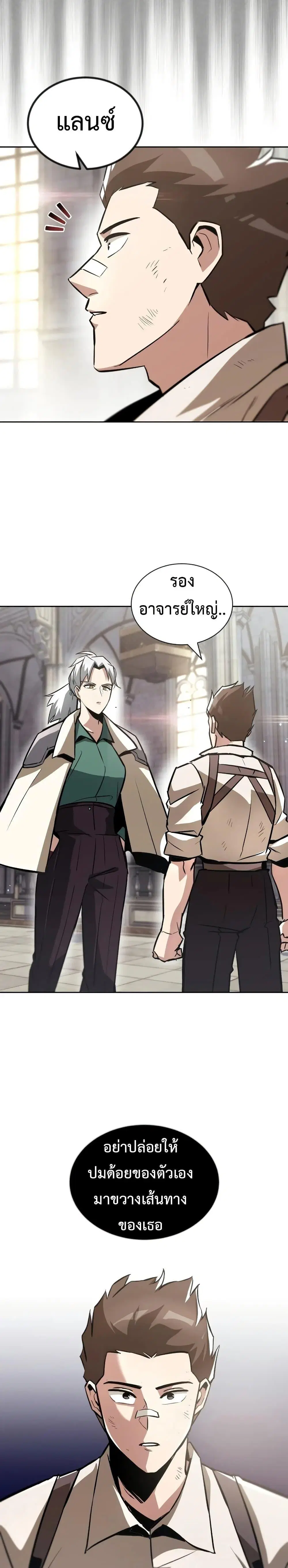 The Lazy Lord Masters the Sword ตอนที่ 46 หน้า 7