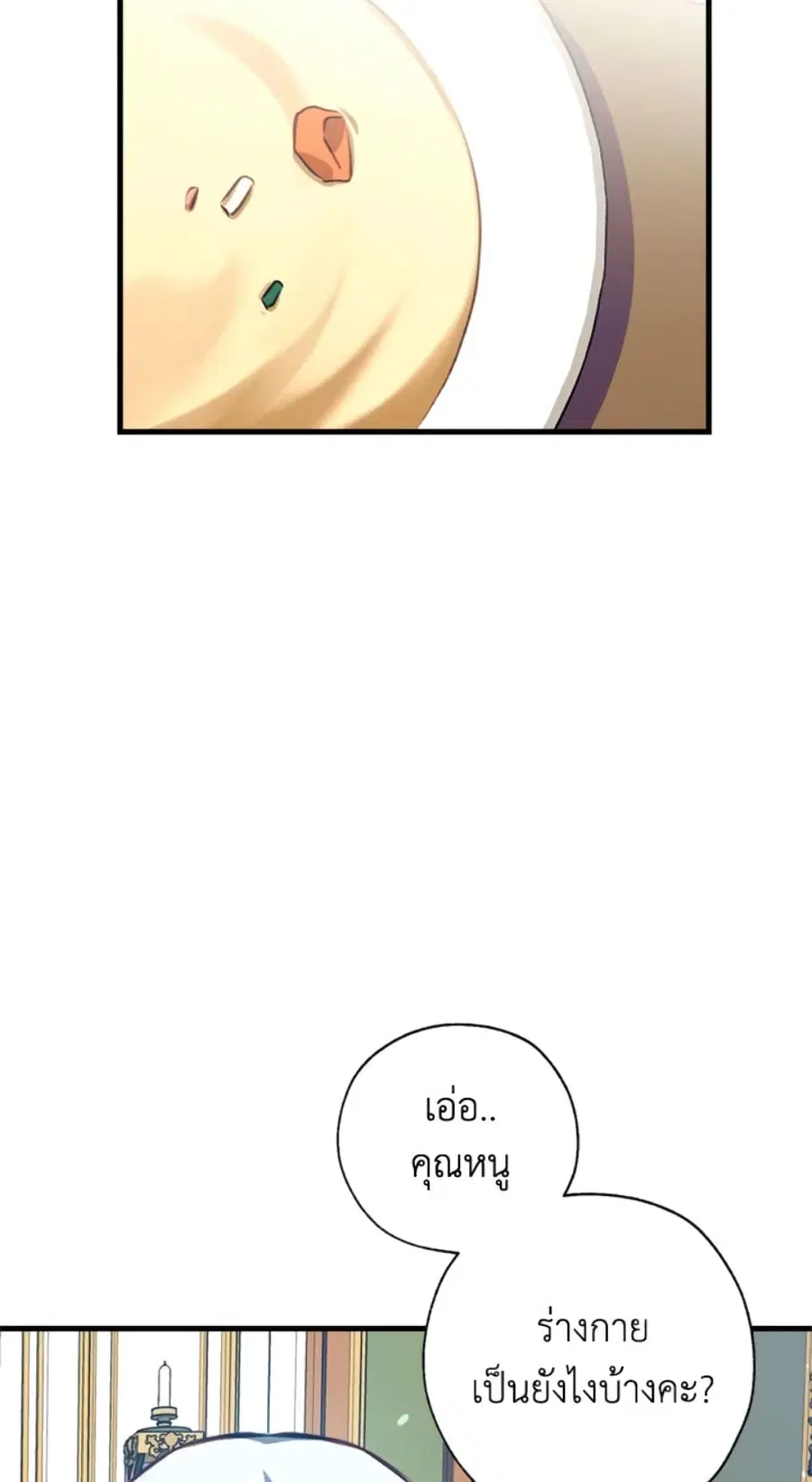 Can We Become a Family? ตอนที่ 7 หน้า 4