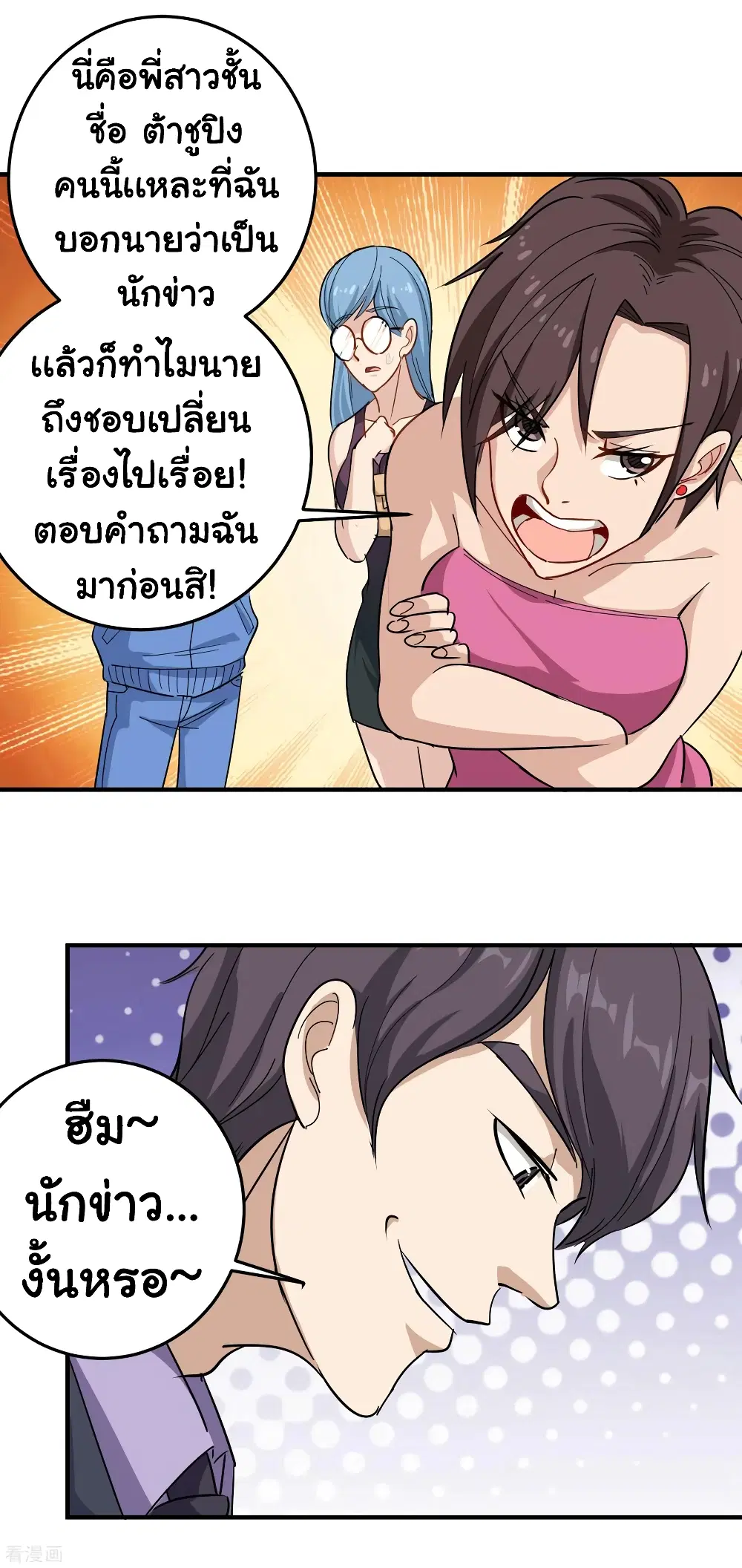 School Flower Master ตอนที่ 33 หน้า 7