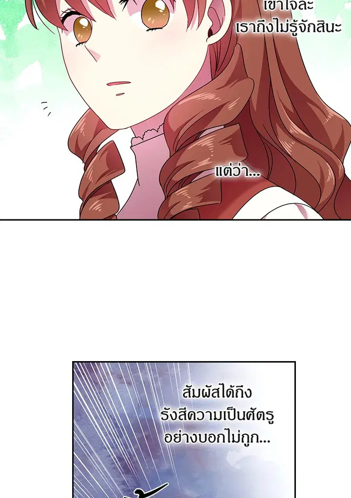 Satan’s Bride ตอนที่ 40 หน้า 48