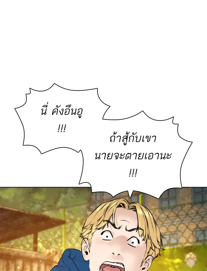 How to Fight ตอนที่ 137 หน้า 204