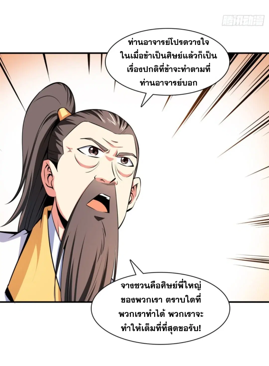 Library to Heaven’s Path ตอนที่ 123 หน้า 12