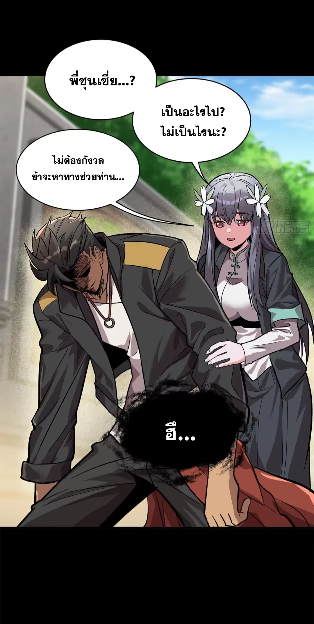 Legend of Star General ตอนที่ 195 หน้า 30