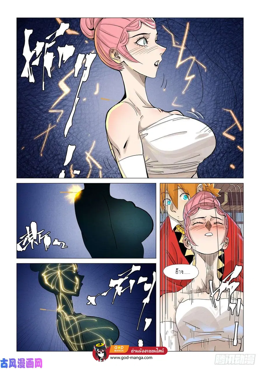 Tales of Demons and Gods ตอนที่ 360 หน้า 13