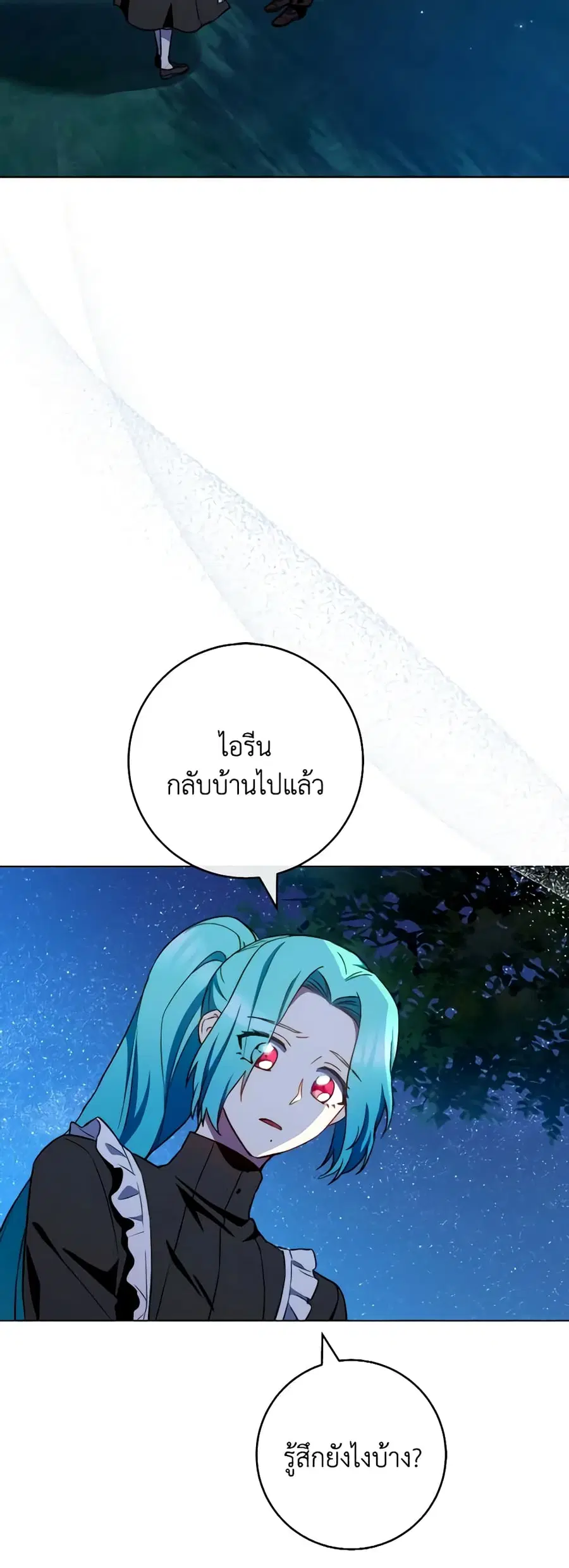 The Young Lady Is a Royal Chef ตอนที่ 119 หน้า 32