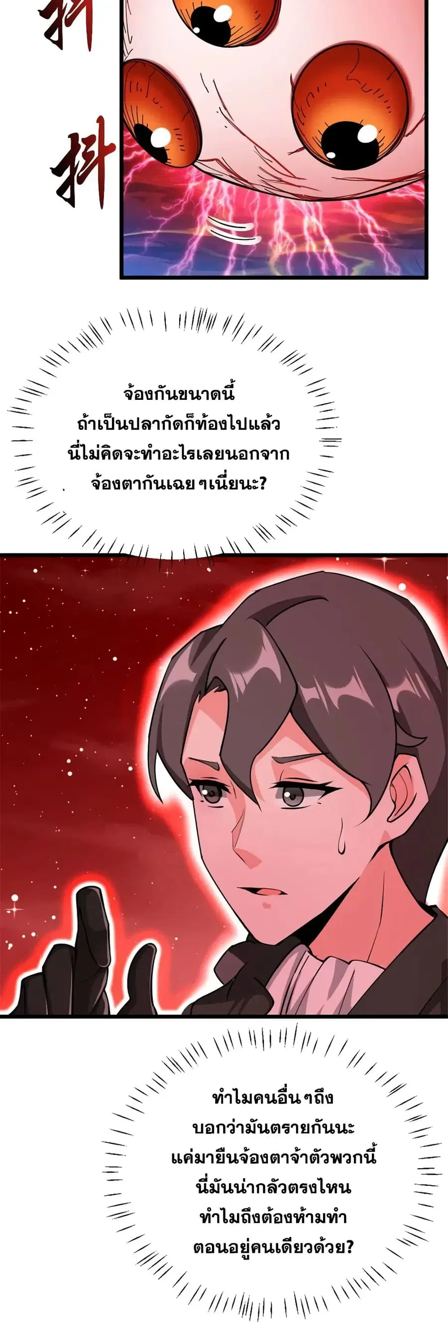 Release That Witch ตอนที่ 446 หน้า 16