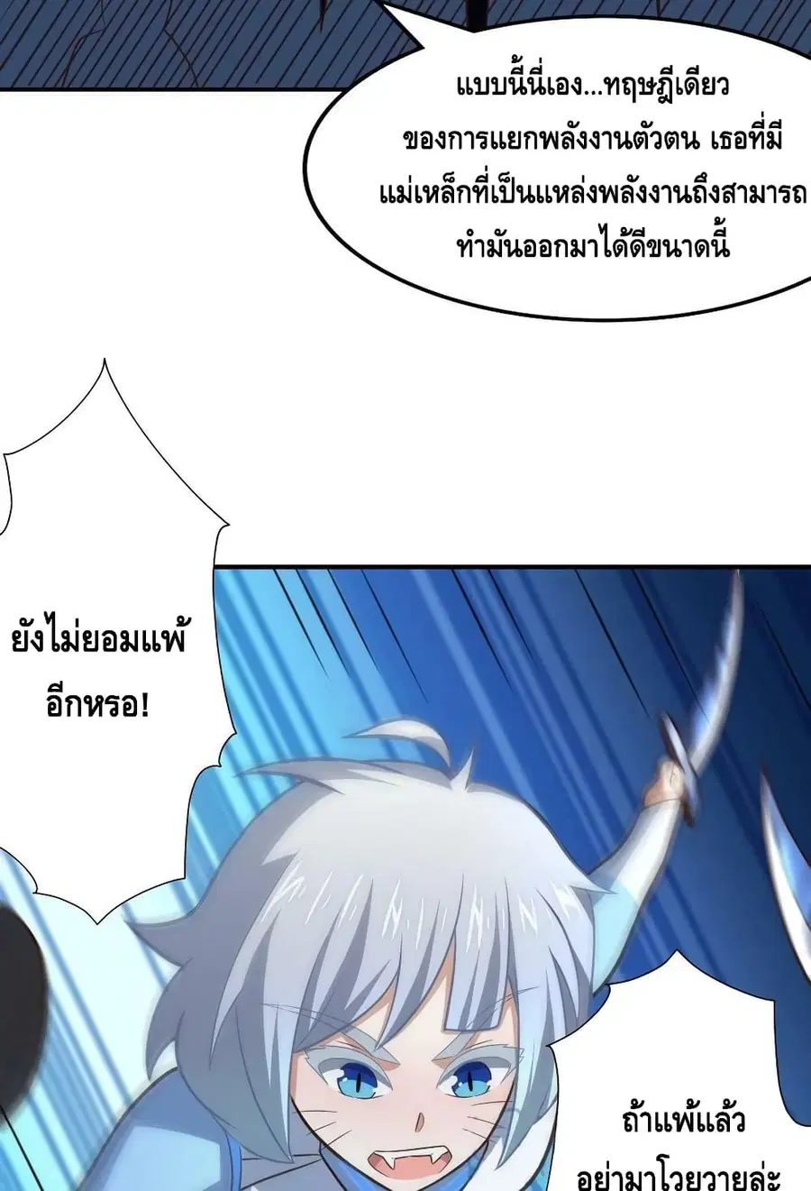 High Energy Strikes ตอนที่ 221 หน้า 65
