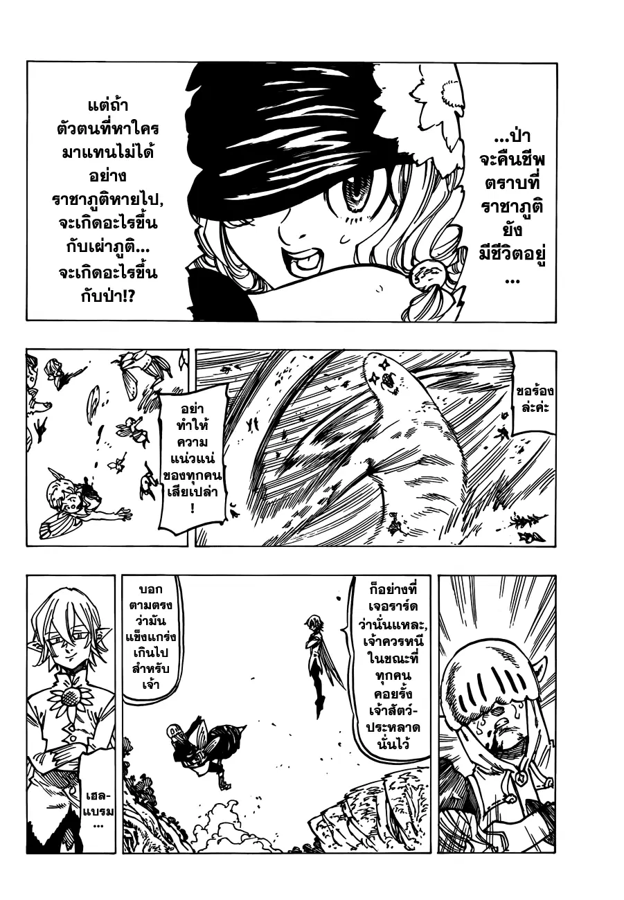 Nanatsu no Taizai ตอนที่ 118 หน้า 11