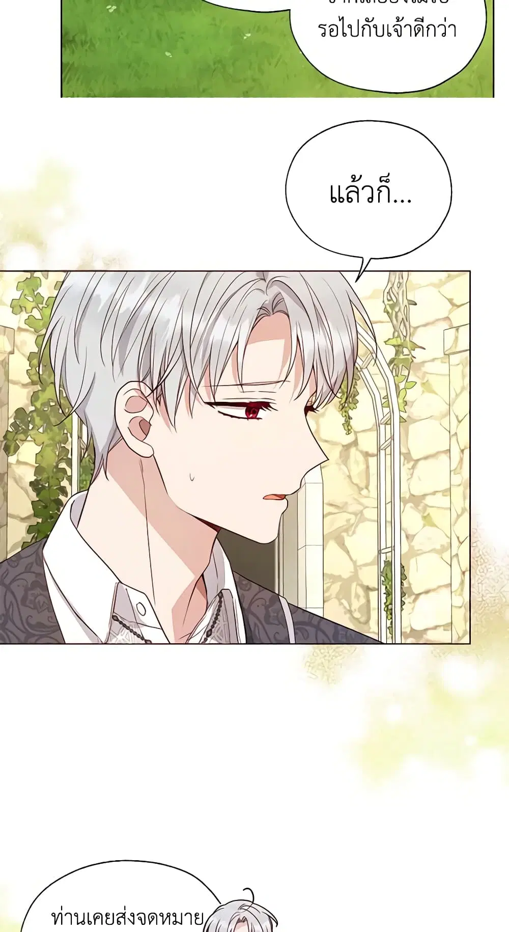 Seduce the Villain’s Father ตอนที่ 155 หน้า 9