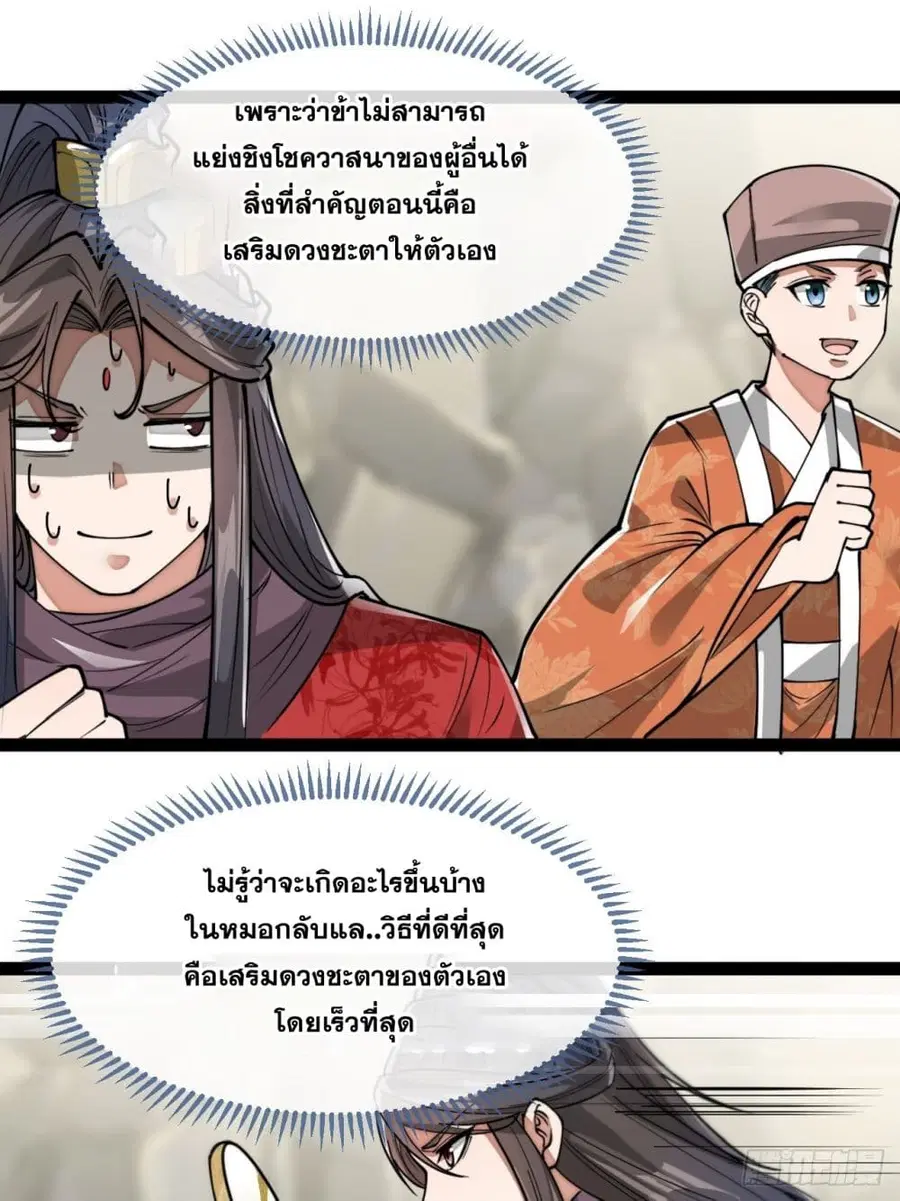 I’m Really Not the Son of Luck ตอนที่ 88 หน้า 17