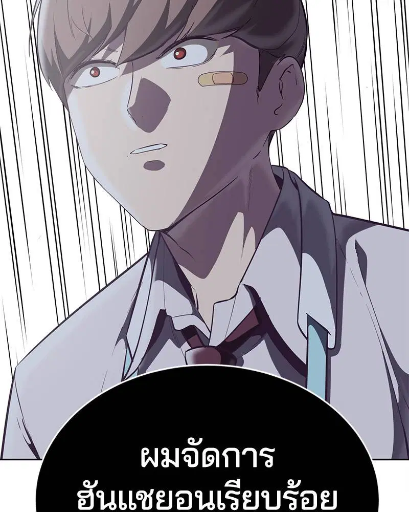 The Boy of Death ตอนที่ 100 หน้า 100