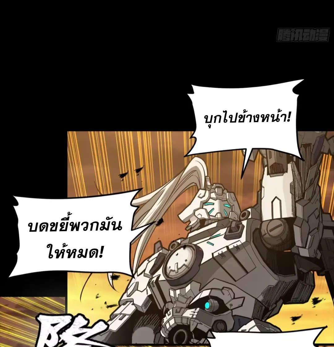 Legend of Star General ตอนที่ 268 หน้า 36