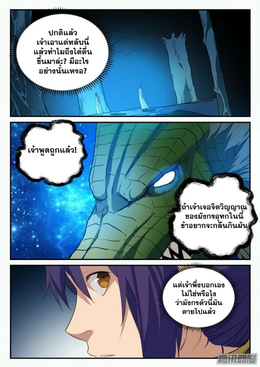 Bailian Chengshen ตอนที่ 104 หน้า 11