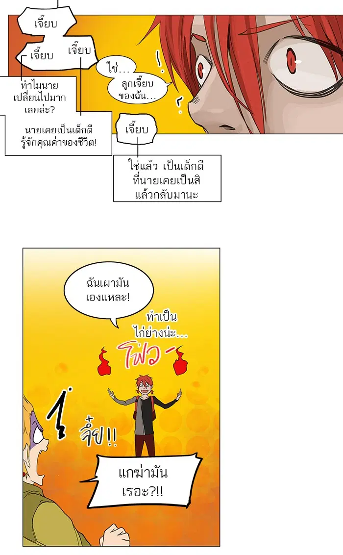 Tower of God ตอนที่ 121 หน้า 30