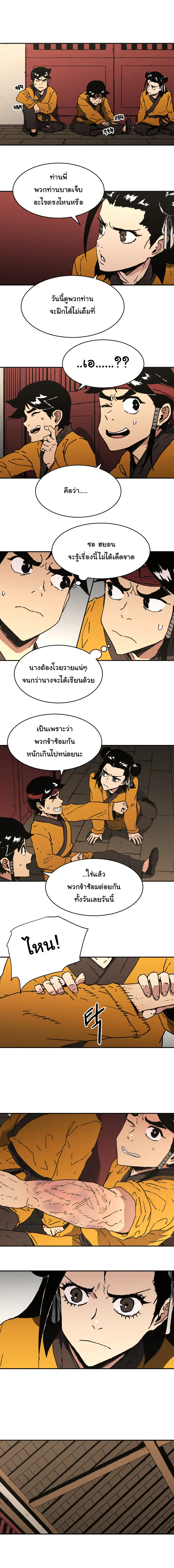 Peerless Dad ตอนที่ 97 หน้า 10