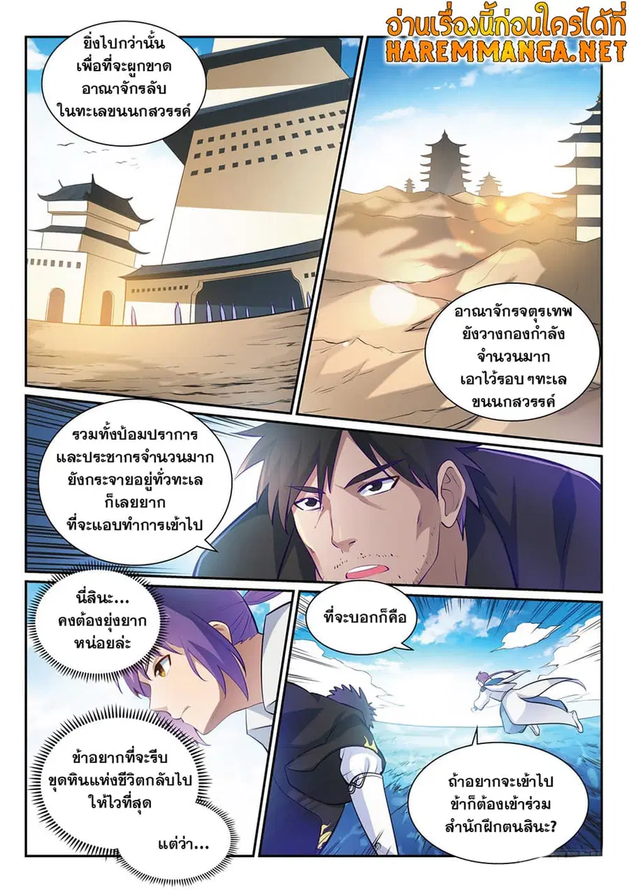 Bailian Chengshen ตอนที่ 360 หน้า 10