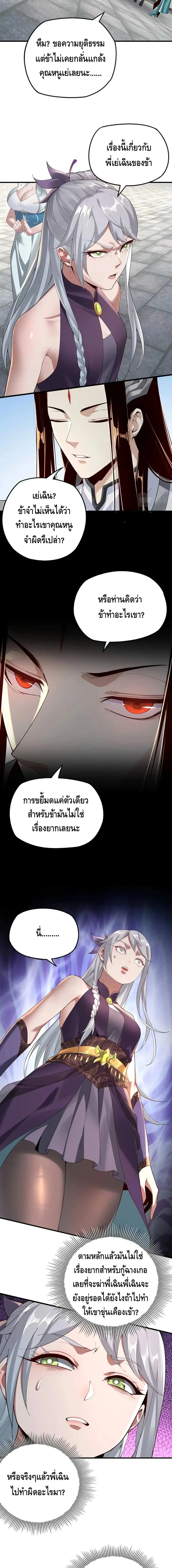 Villain is here ตอนที่ 19 หน้า 7