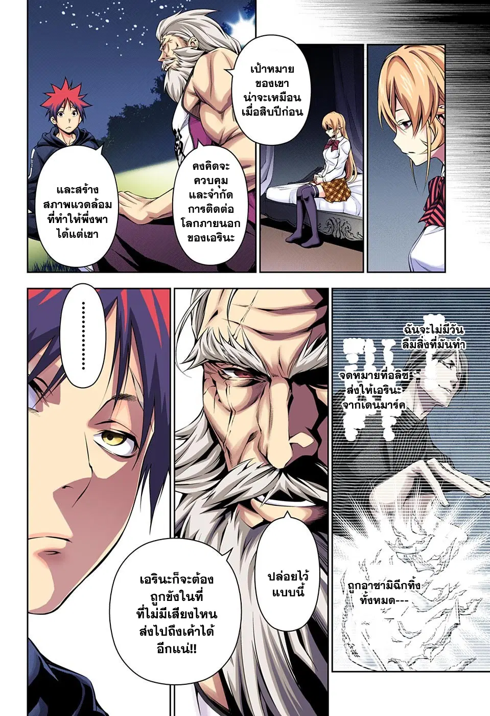 Shokugeki no Soma ตอนที่ 137 หน้า 8